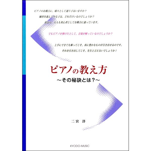 �s�A�m�̋������`���̔錍�Ƃ́H�`�^�i�s�A�m���{���\�b�h�i��ȉƕʋ��{�܂ށj �^4520956205046)