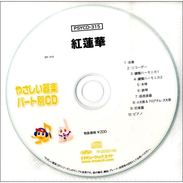 返品不可 Pskcd 812 Skドレミファ器楽 パート別vol 812 紅蓮華 Cd カセット クラシック系 サイトミュージック Yahoo 店 通販 Yahoo ショッピング