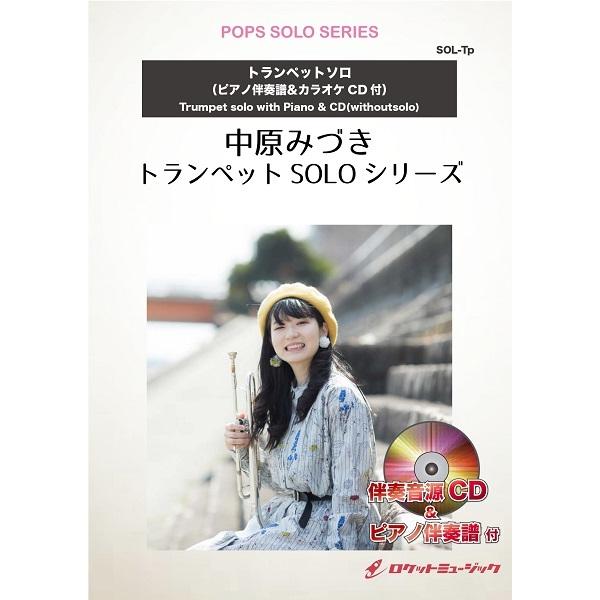 ｓｏｌ２０４８ 炎 ｌｉｓａ トランペット ピアノ伴奏譜 カラオケｃｄ付 映画 鬼滅の刃 無限列車編 主題歌 トランペット曲集 サイトミュージック Yahoo 店 通販 Yahoo ショッピング