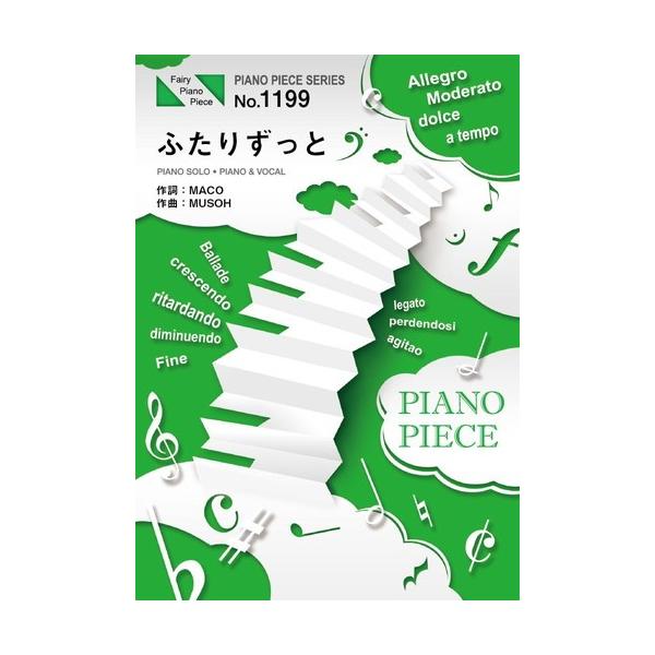 楽譜 ふたりずっと Maco ピアノソロピース ピアノ弾き語りピース Pp1199 Buyee Buyee Japanese Proxy Service Buy From Japan Bot Online