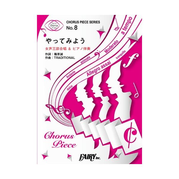 [Release date: April 21, 2017]関連words：フェアリー／WANIMA／Traditional／トラディショナル／篠原誠／『au 三太郎シリーズ (2017年)』CMソング／