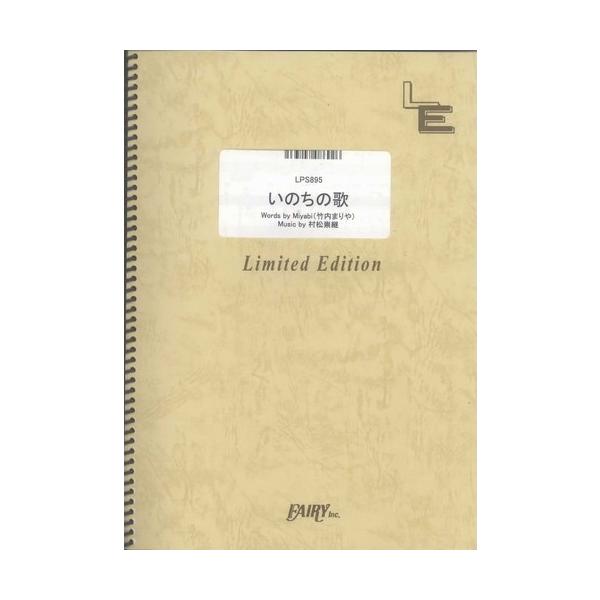 関連words：フェアリー／開拓者たち／村松崇継／Miyabi／