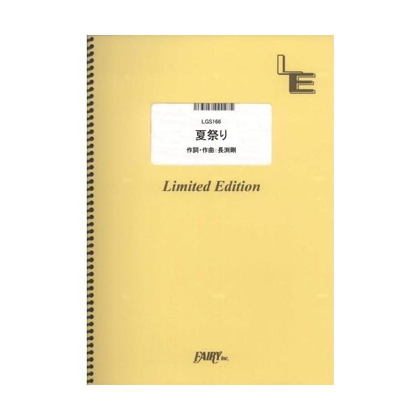 [Release date: November 21, 2014]関連words：フェアリー／長渕剛／