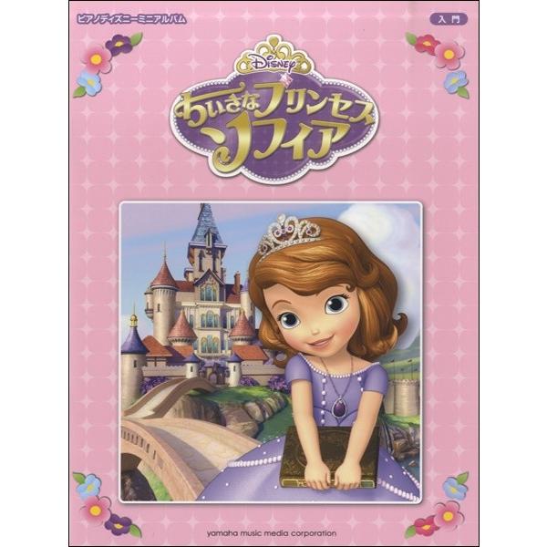 ピアノディズニーミニアルバム ちいさなプリンセスソフィア ジブリ ディズニー ピアノ曲集 サイトミュージック Yahoo 店 通販 Yahoo ショッピング