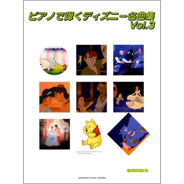 ピアノで弾くディズニー名曲集 Vol 3 ジブリ ディズニー ピアノ曲集 サイトミュージック Yahoo 店 通販 Yahoo ショッピング
