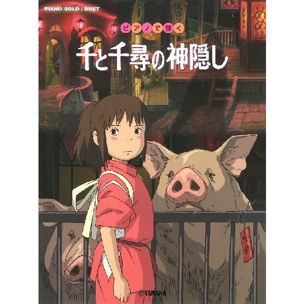 千と千尋の神隠し アニメ 本 Cd Dvdの人気商品 通販 価格比較 価格 Com