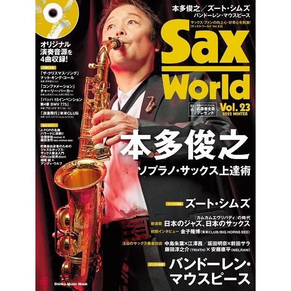 ムック Ｓａｘ Ｗｏｒｌｄ／サックス・ワールド Ｖｏｌ．２３／（ムック（アーティスト写真メイン等） ／9784401720231)