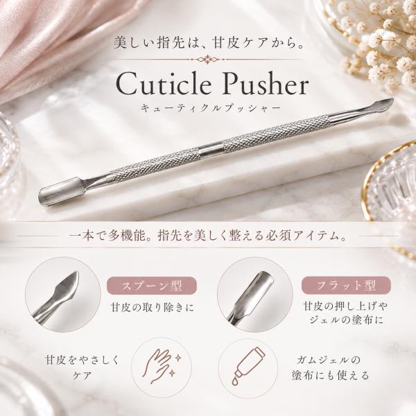 キューティクルプッシャー ネイルケア 甘皮処理