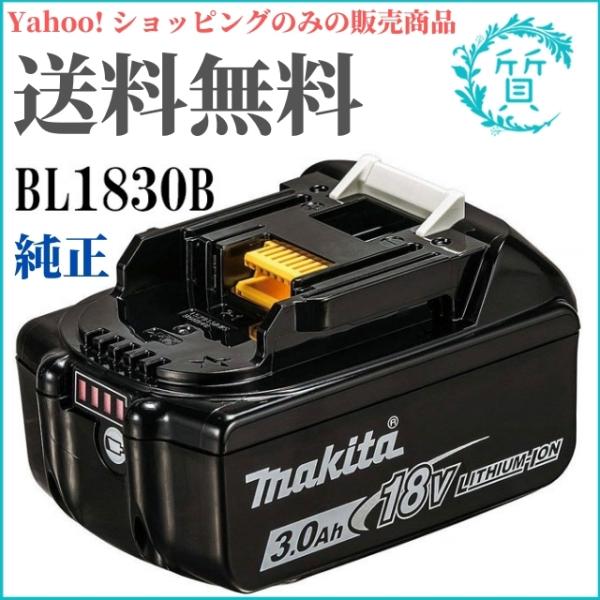 数量限定 新品同様 箱無し 純正品 マキタ 18.0V 3.0Ah リチウムイオンバッテリー BL1830B 残量表示付 バッテリ 充電池 送料無料 :2018031214:熊本の質屋 質乃蔵 - 通販 - Yahoo!ショッピング 数量限定 新品同様 箱無し 純正品 マキタ 18.0V 3.0Ah リチウムイオンバッテリー BL1830B 残量表示付 バッテリ 充電池 送料無料 :2018031214:熊本の質屋 質乃蔵 - 通販 - Yahoo!ショッピング