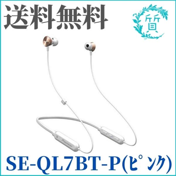 Pioneer（パイオニア） 新品未開封 1点限り SE-QL7BT カナル型