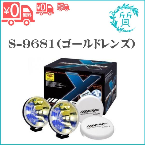 IPF オフロードランプ RV-SPORTS S9681 ゴールドレンズ S-9681 輸出