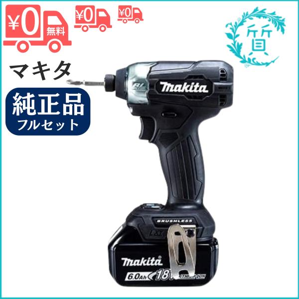 マキタ（makita） [新品/フルセット] 純正品 18V 充電式 インパクト 