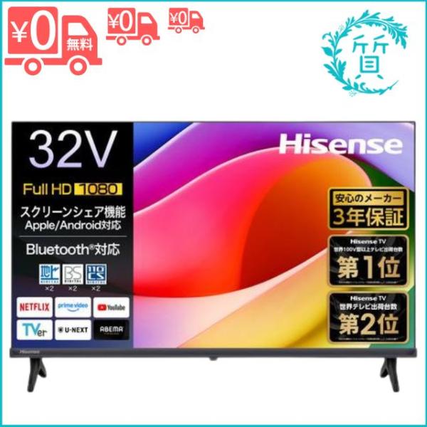 ハイセンス（HISENSE） [1点限り/新品 保証書付き] 32YR4A 32V型 フル
