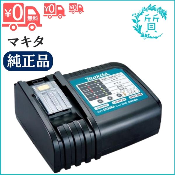 [新品/純正] マキタ 充電器 DC36RA JPADC36RA BL3626専用 送料無料