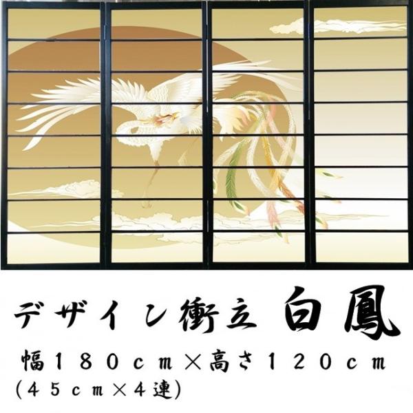 和風おしゃれ衝立「白鳳」黒ヨコ桟を徹底レビュー