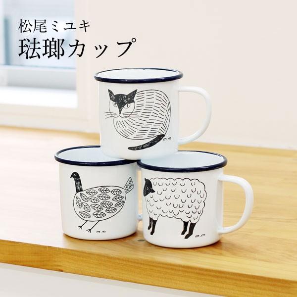 松尾ミユキ 琺瑯カップ マグカップ シゼム ヤフー店 通販 Yahoo ショッピング