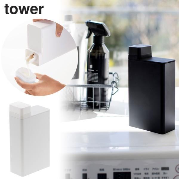 tower タワー 詰め替え用ランドリーボトル 人気の贈り物が 定番スタイル