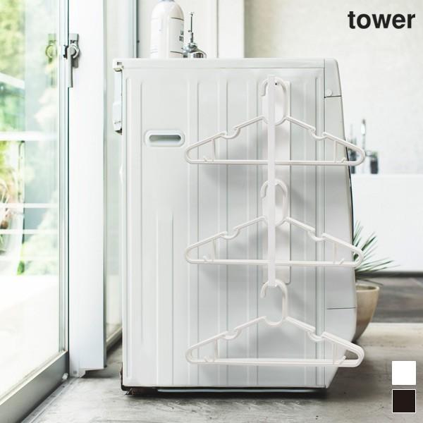 Tower タワー マグネット洗濯ハンガー収納ラック