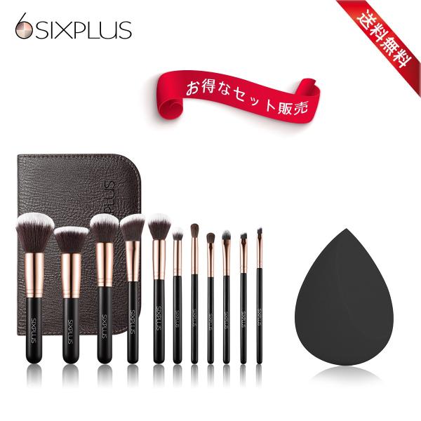 SIXPLUS メイクブラシ 11本セット 貴族のゴールド &多機能メイク用スポンジパフ (ブラック)お得なセット :108018:SIXPLUS - 通販 - Yahoo!ショッピング SIXPLUS メイクブラシ 11本セット 貴族のゴールド &多機能メイク用スポンジパフ (ブラック)お得なセット :108018:SIXPLUS - 通販 - Yahoo!ショッピング