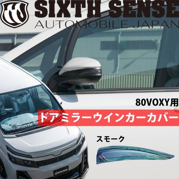 13クラウン ウインカーカバー スモーク sixthsense_10003029