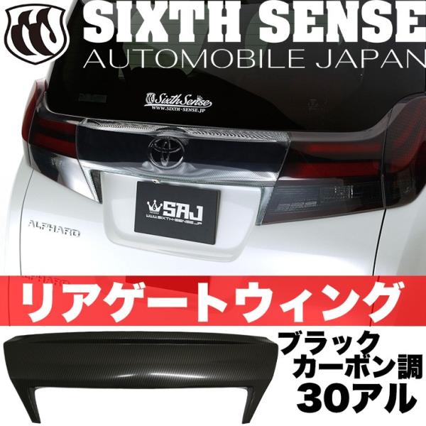シックスセンス 30アルファード前期 リアゲートウイング ホワイト キズ有 86 sixthsense_10003933