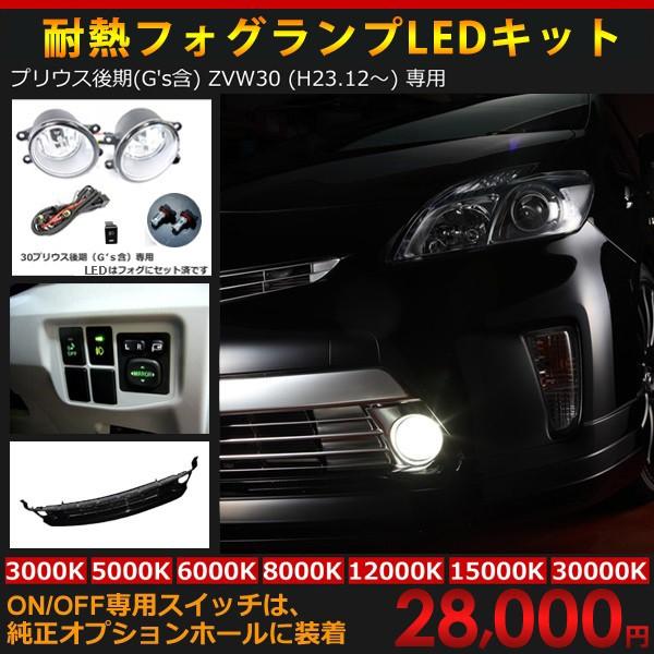 プリウス Zvw30 後期 後付けフォグledキット 有線タイプ Led フォグ未装着車専用品 Zvw30 Prius Ledfog Kit Sixty Three ライト レンズ 63