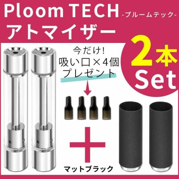 プルームテック カートリッジ 2本セット 互換 Ploom Tech アトマイザー タバコ カプセル 互換 バッテリー 対応 Vape 電子タバコ 吸い口付き Buyee Buyee Japanese Proxy Service Buy From Japan Bot Online