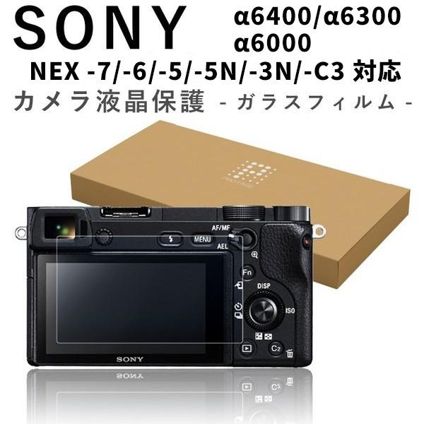 カメラ液晶保護フィルム SONY α6300 α6000 NEX-7 NEX-6 NEX-5 NEX-5N NEX-3N NEX-C3 ガラスフィルム