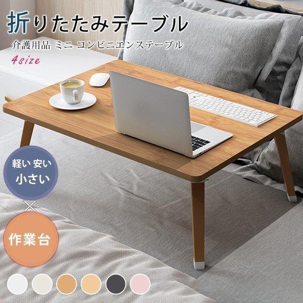 送料無料 折りたたみテーブル サイドテーブル 軽い 安い 小さい パソコン ベッド デスク ホワイト 大きいサ Tc0 シリュウ 通販 Yahoo ショッピング