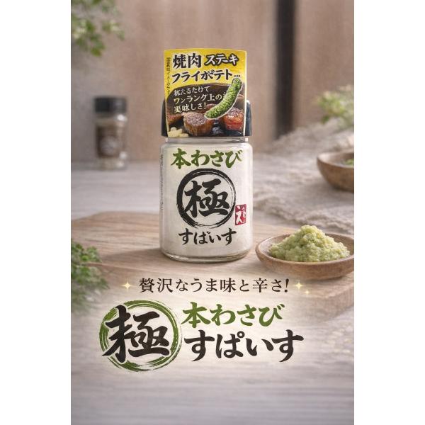 本わさび極スパイス 40ｇ ステーキ 肉料理 ワサビ わさびスパイス 香辛料 和牛 ビーフ お肉料理