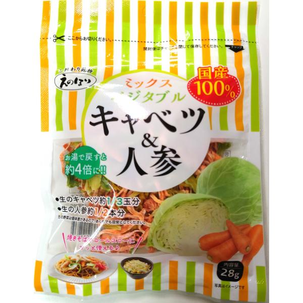 ミックスベジタブル 国産100％ キャベツ＆人参 乾燥野菜 28g
