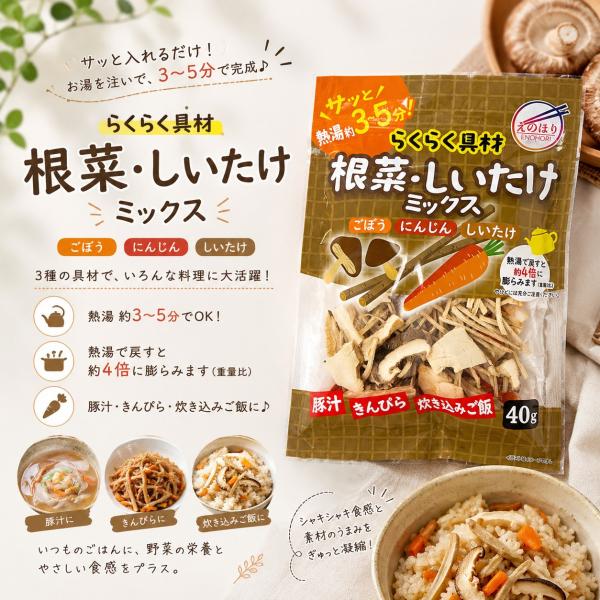 らくらく具材　根菜・しいたけミックス　40ｇ