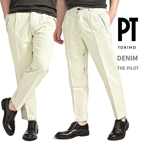PT TORINO DENIM ピーティートリノデニム / THE PILOT コットン100% ワンタックデニムスラックス オフホワイト / セール
