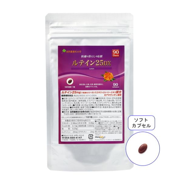 ルテイン25DX 徳用90日分 floraglo フローラグロー ルテイン ケミン社 ルティン サプリ フリー体 天然 サプリメント