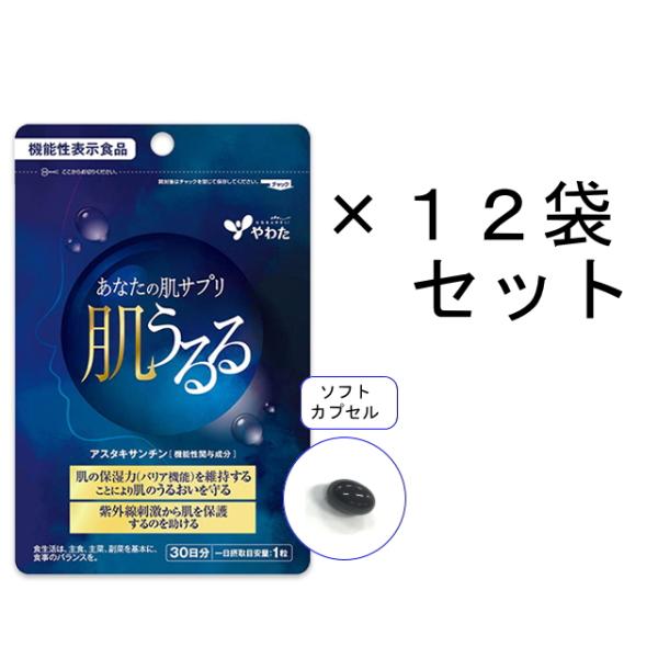12袋セットが15％OFF！機能性関与成分アスタキサンチンを1日目安1粒中に4mg配合。アスタキサンチンには、肌の保湿力(バリア機能)を維持することにより肌のうるおいを守る機能があることが報告されています。また、抗酸化作用を持つアスタキサン...