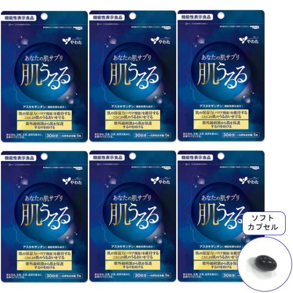 6袋セットが10％OFF！機能性関与成分アスタキサンチンを1日目安1粒中に4mg配合。商品名 ： やわた 肌うるる 30日分／6袋セット 機能性表示食品 アスタキサンチン 紫外線対策 サプリ サプリメント 八幡物産※本商品は【メール便・宅配...