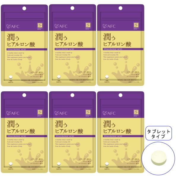 6袋セットが5％OFF！潤い成分のヒアルロン酸と美容に欠かせないコラーゲンを配合。商品名 ：AFC(エーエフシー) 潤う ヒアルロン酸 30日分／6袋セット コラーゲン セラミド ローヤルゼリー サプリメント サプリ※本商品は【メール便・宅...