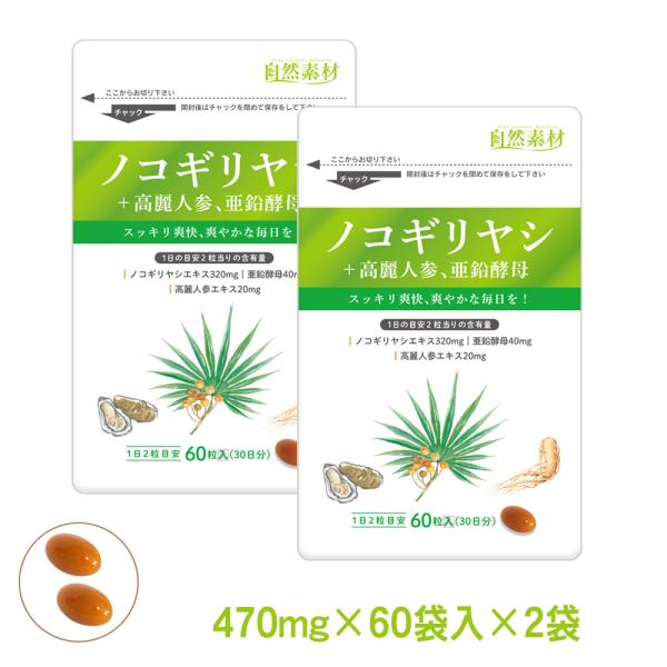 ●商品説明：ノコギリヤシ（ノコギリ椰子、のこぎりやし）2粒でたっぷり320mg、高麗人参20mg、亜鉛酵母40mg配合(１日の目安2粒中）。中高年のスッキリ快適、さわやかな生活を応援します。 ●内容量： 28.9g（470mg×60粒) ×...