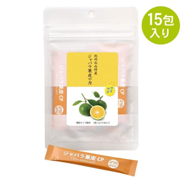 ●【商品の説明】“じゃばら”とは和歌山県の北山村周辺に自生する「幻の果実」と呼ばれる柑橘類です。 じゃばらには季節の変わり目を快適に過ごしたい方にオススメの成分ナリルチンがみかん191個分も含まれています。さらに「ヘスペリジン」と「ビタミン...