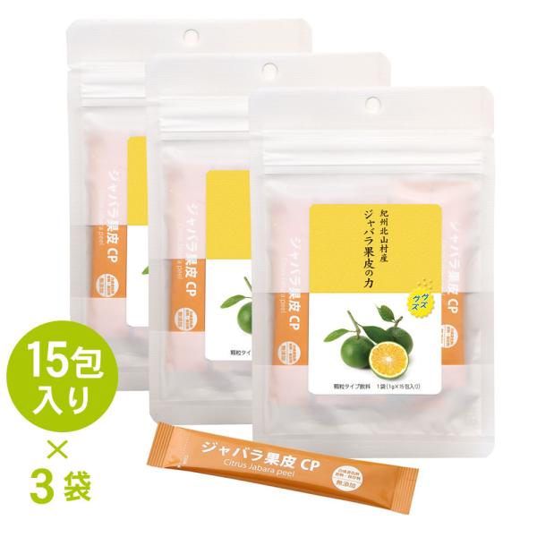 ●【商品の説明】“じゃばら”とは和歌山県の北山村周辺に自生する「幻の果実」と呼ばれる柑橘類です。 じゃばらには季節の変わり目を快適に過ごしたい方にオススメの成分ナリルチンがみかん191個分も含まれています。さらに「ヘスペリジン」と「ビタミン...