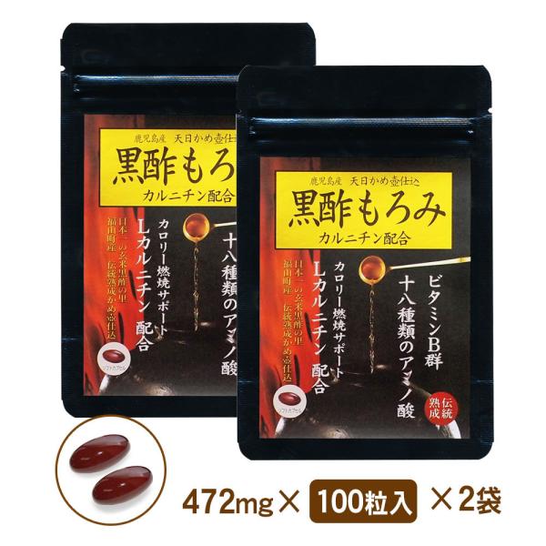 黒酢もろみ カルニチン配合 100粒入×2袋（約2カ月分）黒酢 サプリメント エゴマ油 燃焼系ダイエット 美容