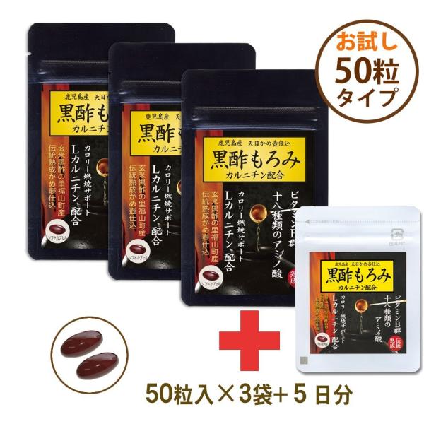 黒酢もろみ Lカルニチン配合 エゴマ油 サプリメント １袋50粒入（15日分）×3袋+５日分増量