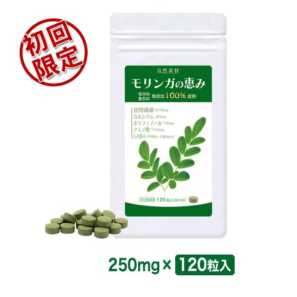 爆買【内容量】30g（250mg×120粒)×1袋 30日分　※日本製・栄養補助食品 ※錠剤加工は日本で GMP(健康食品の品質基準を満たした)工場で行っています。【商品の説明】「自然力　モリンガの恵み」は90種類以上もの栄養成分をもつスー...