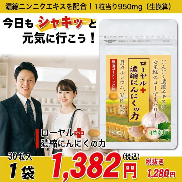【商品案内】にんにく卵黄エキスにスプレードライ製法の10倍濃縮エキスを配合。さらにビタミンB１等を贅沢に配合した腸溶コーティングの錠剤です。 40周年の大日ヘルシーフーズがお届けします。内容量：18ｇ（600mg×30粒） １日１粒を目安に...