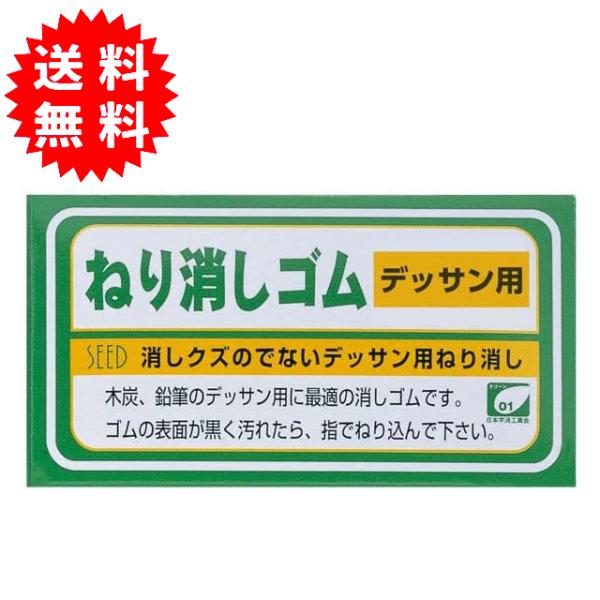 シード ねり消しゴム デッサン用 EK-NK1A デッサン用練り消しごむ 日本