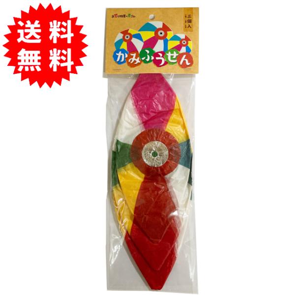 かみふうせんセット 紙風船3枚セット（5号、6号、8号）昔なつかしいおもちゃ 昭和レトロ 和のおもちゃ