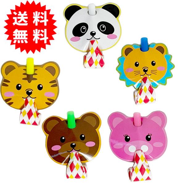 ふえ付きミニどうぶつ巻鳥 5種類5個セット 吹き戻し