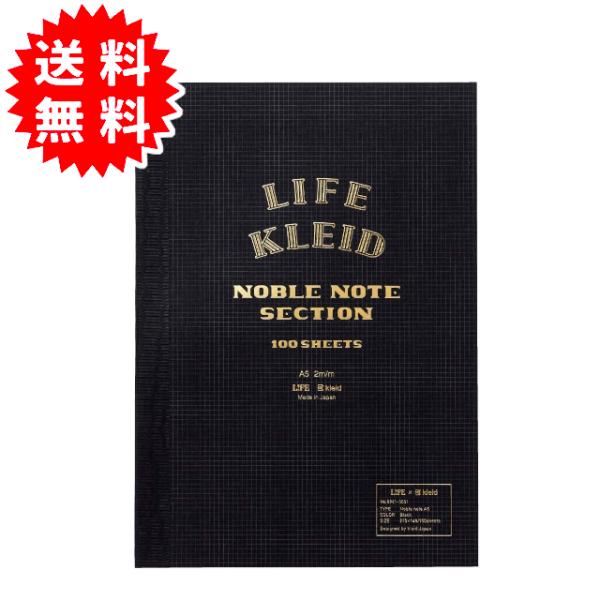 kleid ノート LIFE×kleid ノーブルノート ブラック A5 2mm方眼 8961