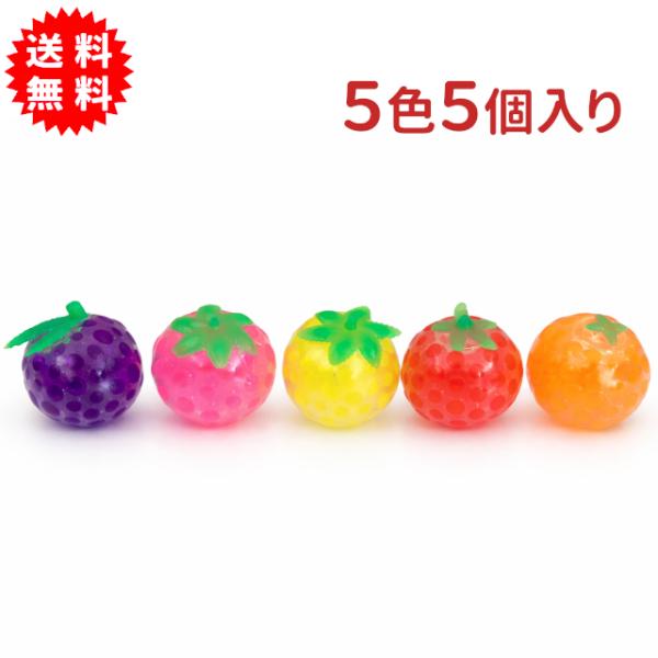 つぶつぶフルーツ ミニボール 5色5個セット ぷにぷに グニュグニュ 不思議な触感