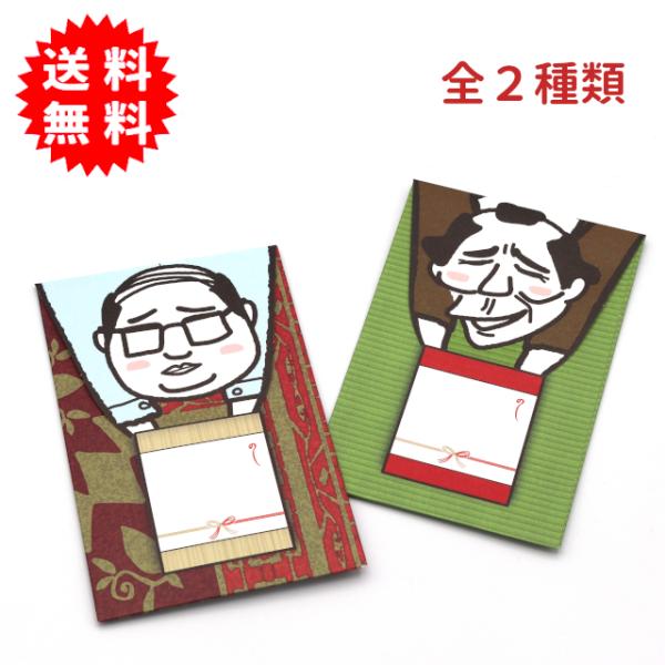 蓋から袖の下が飛び出す？！楽しいポチ袋。江戸の商人若旦那の小判か、現代の商人サラリーマンの札束か、あなたはどちらがお好みですか？ポチ袋3枚入りサイズ：約H110 x W65mm